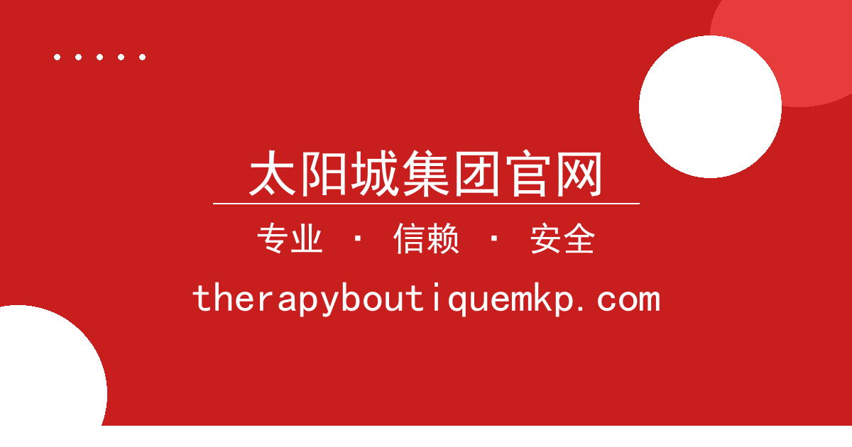 太阳城集团官网